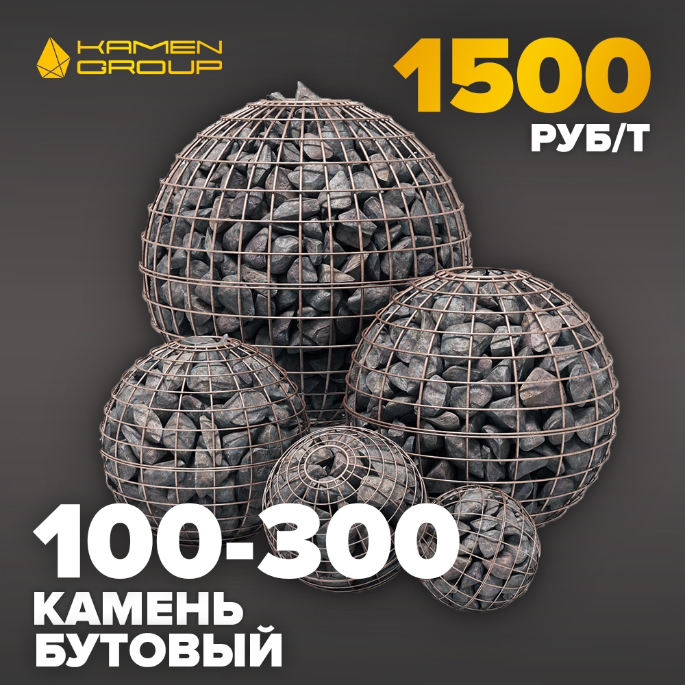Бутовый камень 70-150 100-300